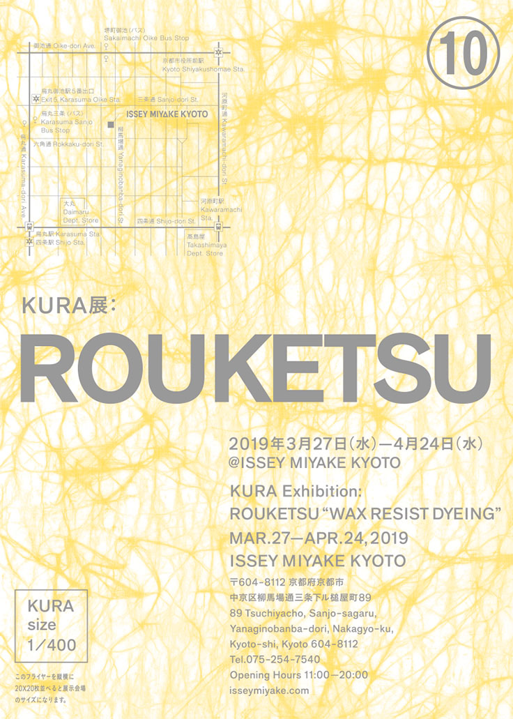 KURA展「ROUKETSU」