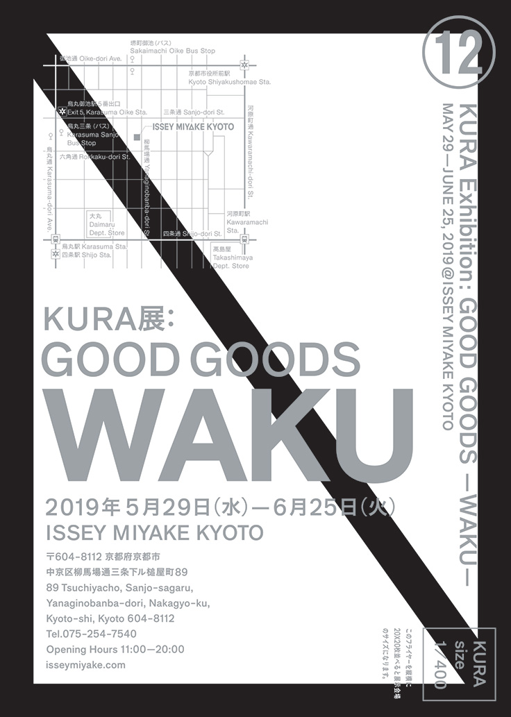 KURA展“GOOD GOODS −WAKU–”