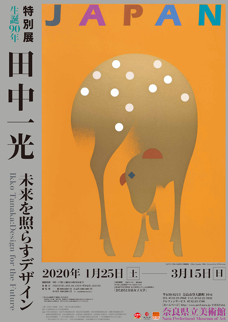 IKKO TANAKA: Design for the Future