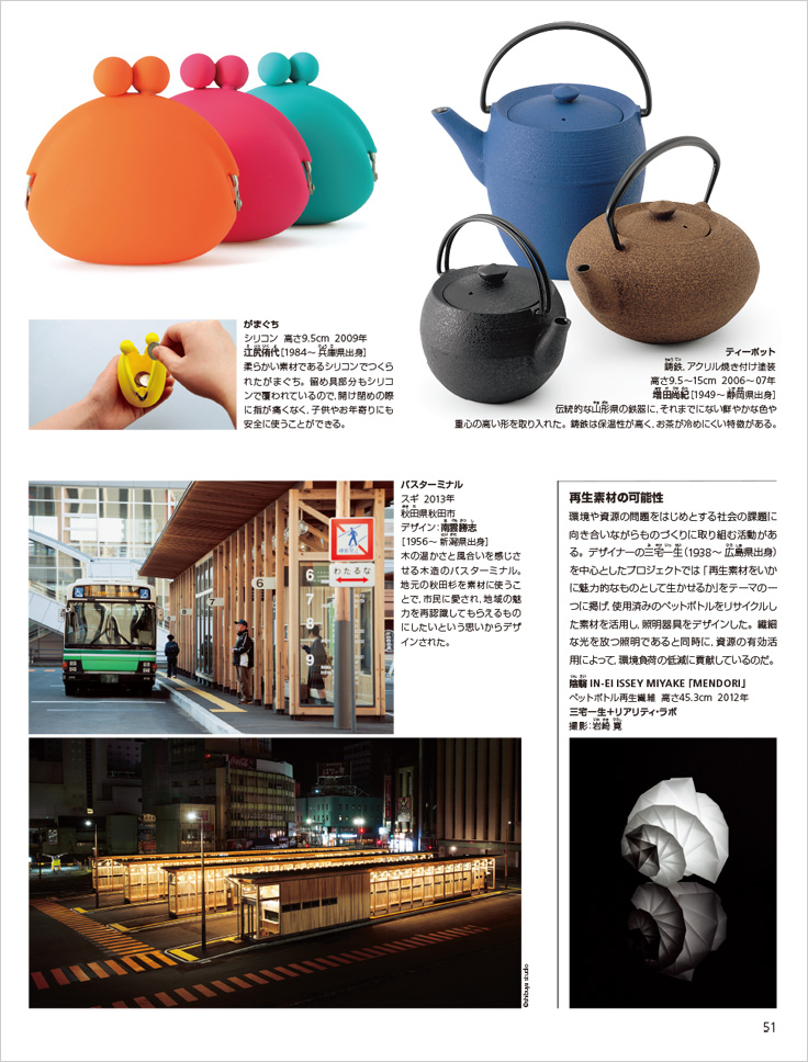 IN-EI ISSEY MIYAKE Included in a High-School Art Textbook