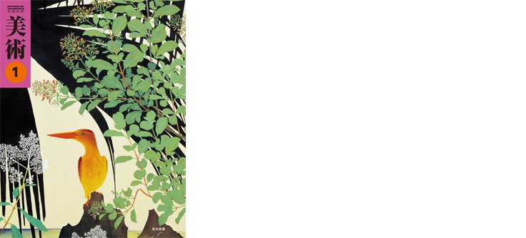 高等学校『美術1』教科書に陰翳 IN-EI ISSEY MIYAKEが掲載
