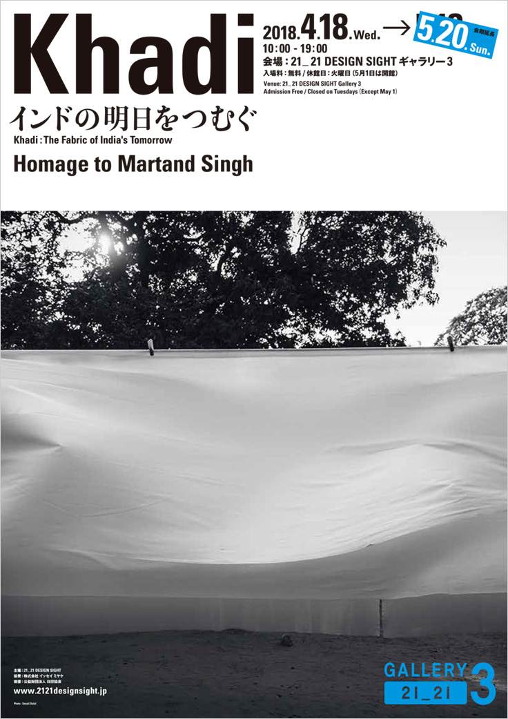 主题展览“Khadi:印度的未来布料-向Martand Singh致敬-”