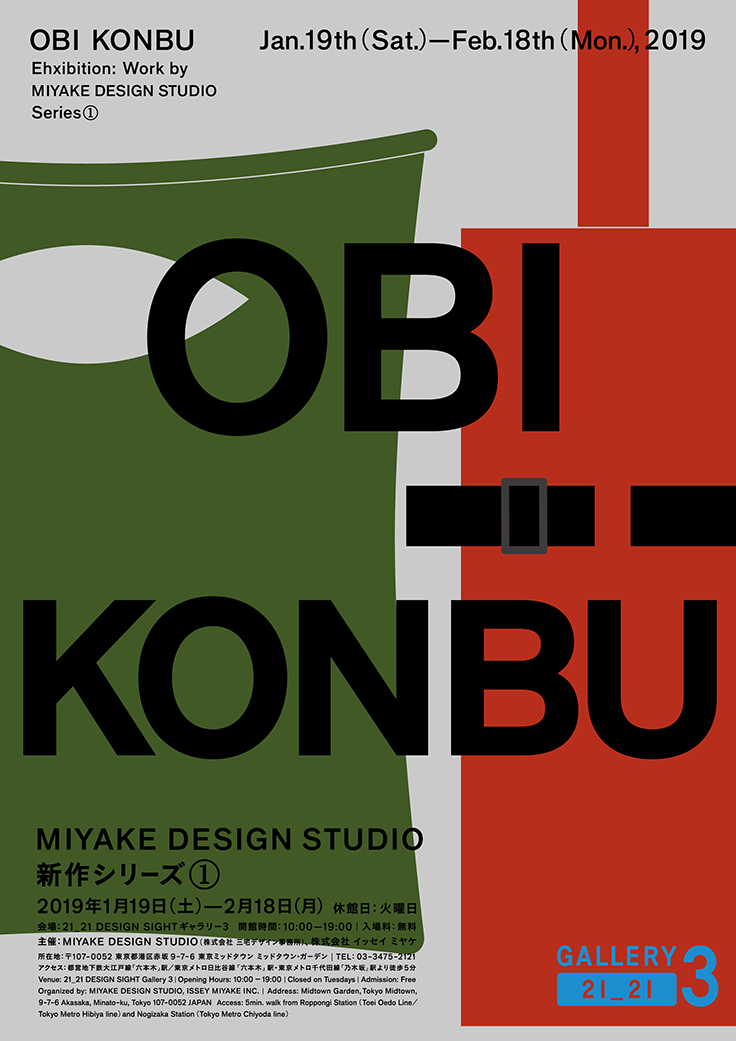 21_21 DESIGN SIGHT “OBI KONBU” Exhibition