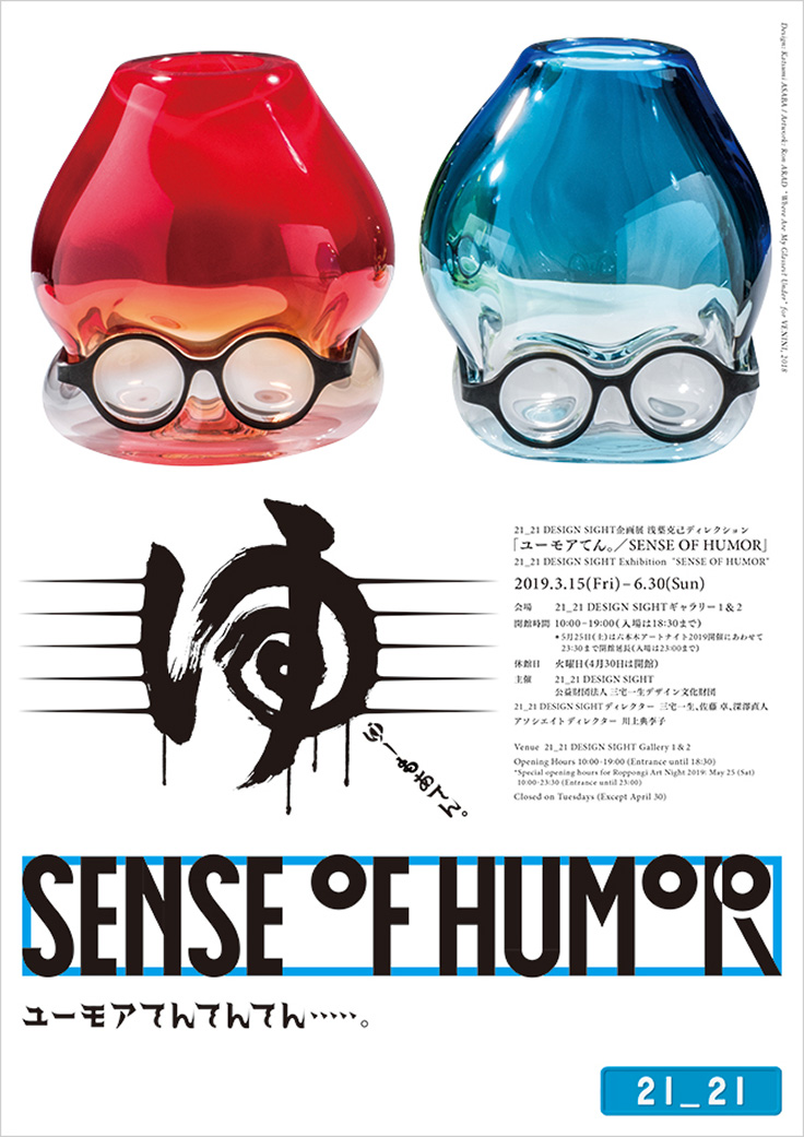 21 21 Design Sight Sense Of Humor News Issey Miyake Inc